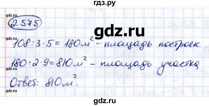 ГДЗ по математике 6 класс Виленкин   §2 / упражнение - 2.575, Решебник 2021