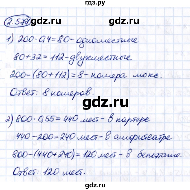 ГДЗ по математике 6 класс Виленкин   §2 / упражнение - 2.577, Решебник к учебнику 2021
