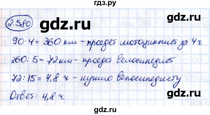 ГДЗ по математике 6 класс Виленкин   §2 / упражнение - 2.580, Решебник 2021