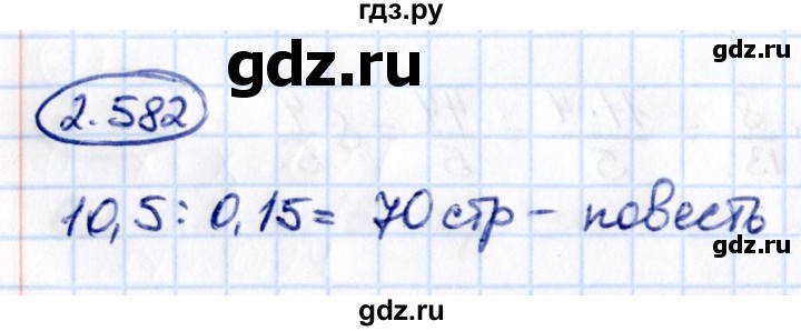 ГДЗ по математике 6 класс Виленкин   §2 / упражнение - 2.582, Решебник к учебнику 2021