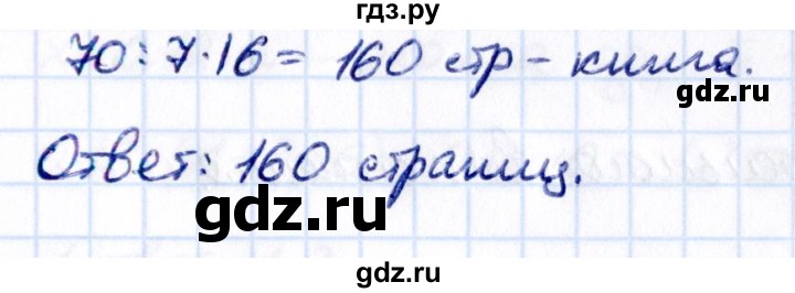 ГДЗ по математике 6 класс Виленкин   §2 / упражнение - 2.582, Решебник к учебнику 2021