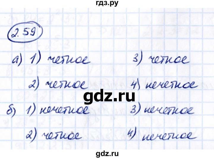 ГДЗ по математике 6 класс Виленкин   §2 / упражнение - 2.59, Решебник к учебнику 2021