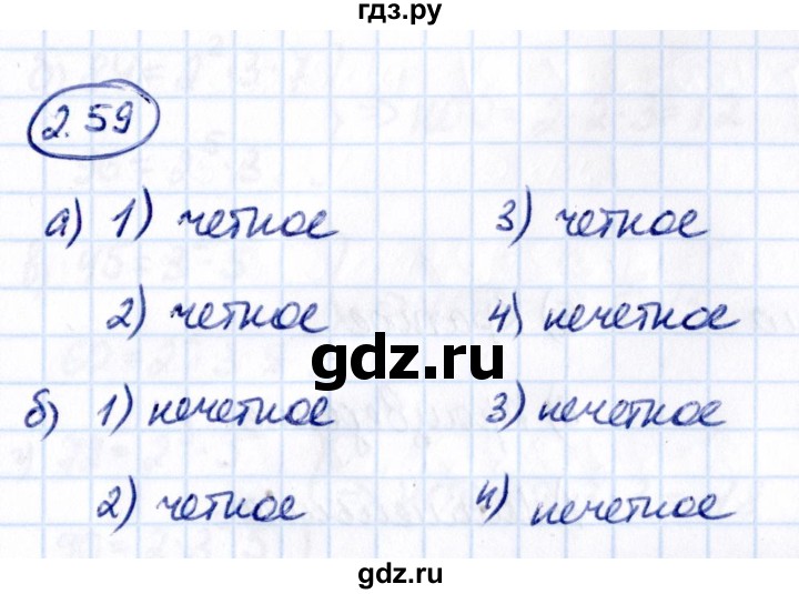 Гдз по математике за 6 класс Виленкин, Жохов, Чесноков ответ на номер № 2.59, Решебник 2021