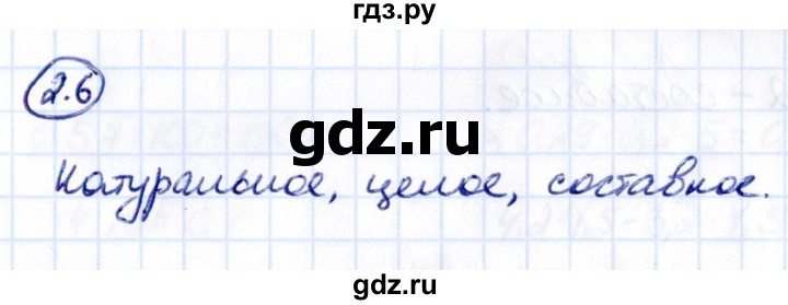 ГДЗ по математике 6 класс Виленкин   §2 / упражнение - 2.6, Решебник к учебнику 2021