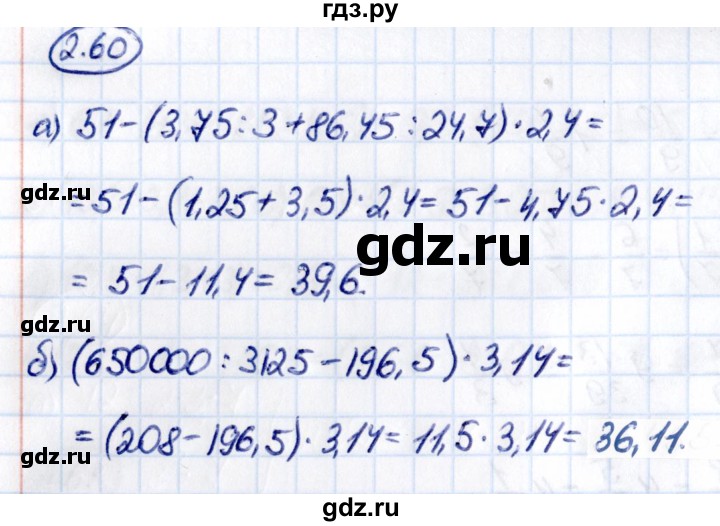 ГДЗ по математике 6 класс Виленкин   §2 / упражнение - 2.60, Решебник к учебнику 2021
