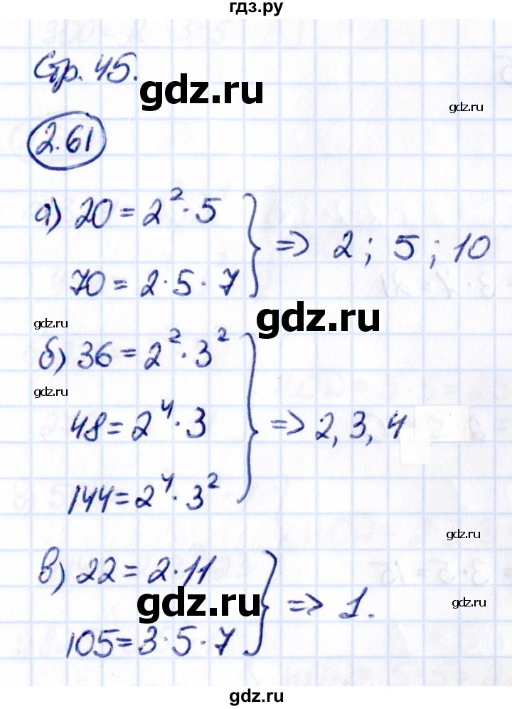 ГДЗ по математике 6 класс Виленкин   §2 / упражнение - 2.61, Решебник к учебнику 2021