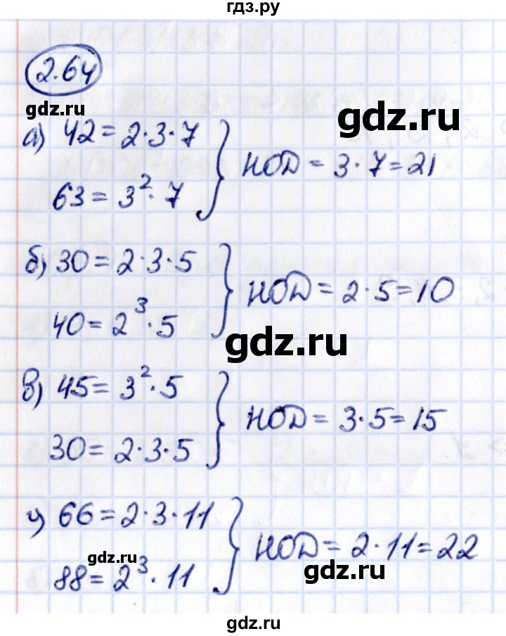 ГДЗ по математике 6 класс Виленкин   §2 / упражнение - 2.64, Решебник к учебнику 2021