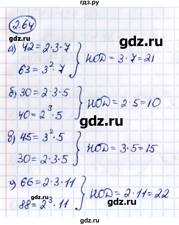 Гдз по математике за 6 класс Виленкин, Жохов, Чесноков ответ на номер № 2.64, Решебник 2021