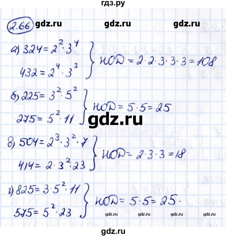 Гдз по математике за 6 класс Виленкин, Жохов, Чесноков ответ на номер № 2.66, Решебник 2021