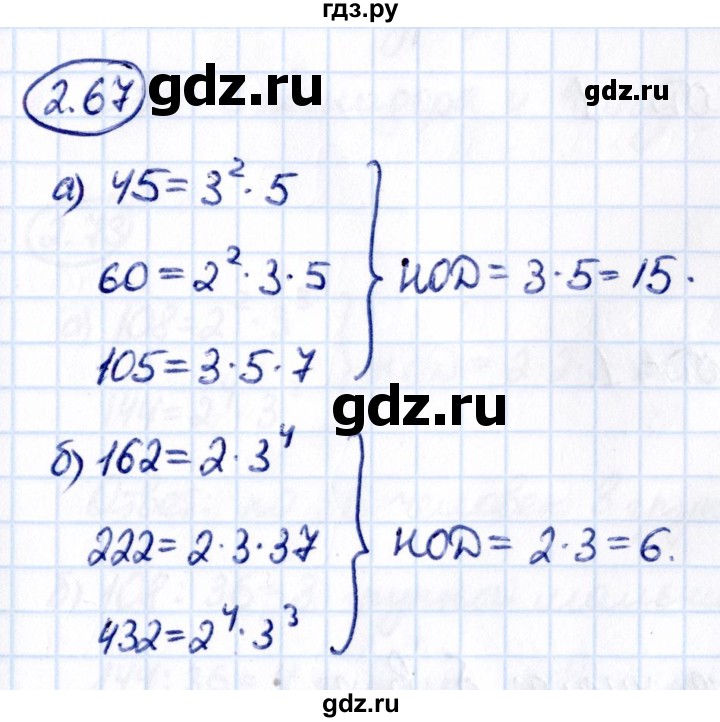 ГДЗ по математике 6 класс Виленкин   §2 / упражнение - 2.67, Решебник к учебнику 2021