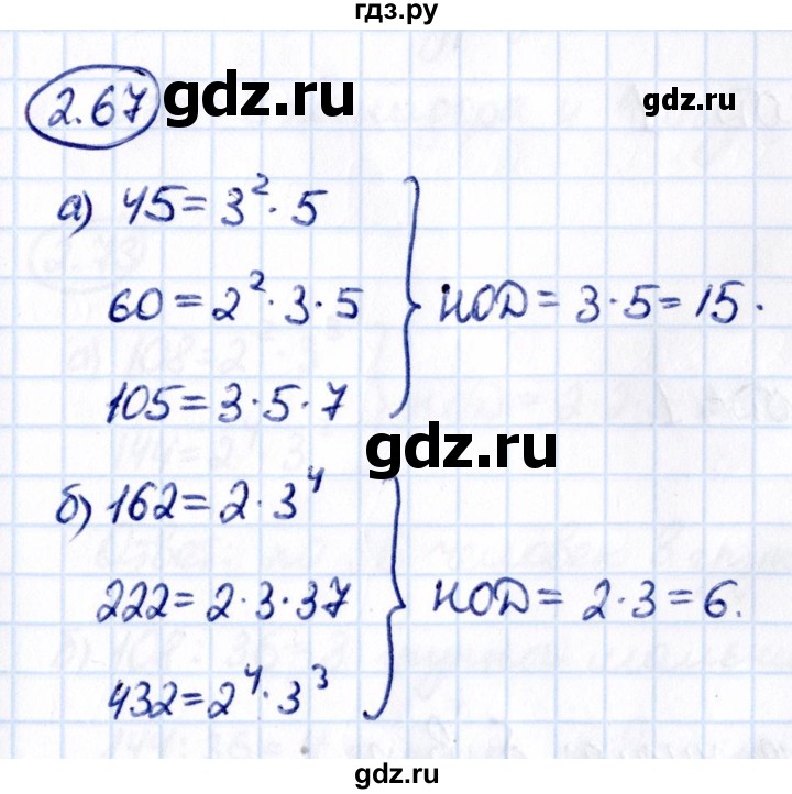 Гдз по математике за 6 класс Виленкин, Жохов, Чесноков ответ на номер № 2.67, Решебник 2021