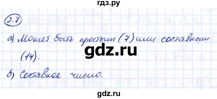 ГДЗ по математике 6 класс Виленкин   §2 / упражнение - 2.7, Решебник к учебнику 2021