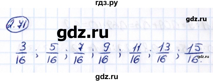 ГДЗ по математике 6 класс Виленкин   §2 / упражнение - 2.71, Решебник к учебнику 2021