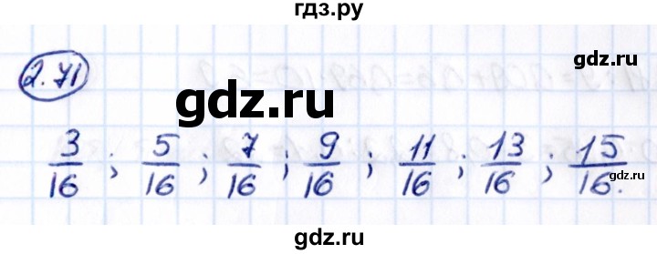 Гдз по математике за 6 класс Виленкин, Жохов, Чесноков ответ на номер № 2.71, Решебник 2021