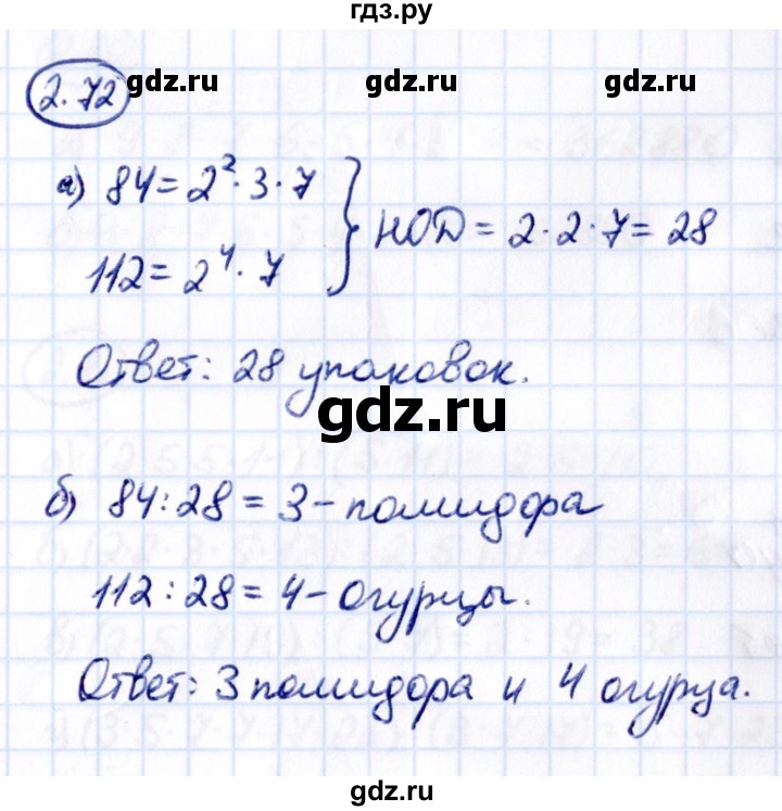 ГДЗ по математике 6 класс Виленкин   §2 / упражнение - 2.72, Решебник к учебнику 2021