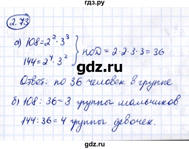 ГДЗ по математике 6 класс Виленкин   §2 / упражнение - 2.73, Решебник к учебнику 2021