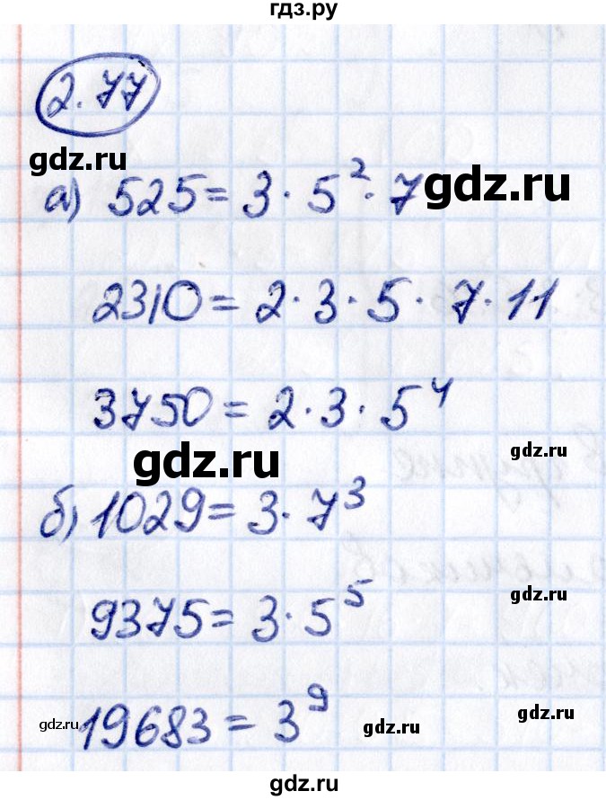 ГДЗ по математике 6 класс Виленкин   §2 / упражнение - 2.77, Решебник к учебнику 2021