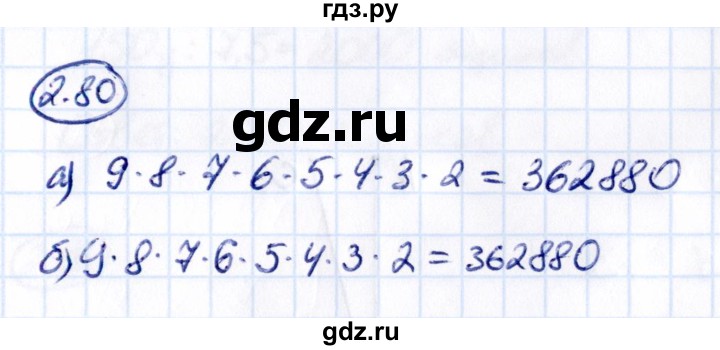 ГДЗ по математике 6 класс Виленкин   §2 / упражнение - 2.80, Решебник к учебнику 2021