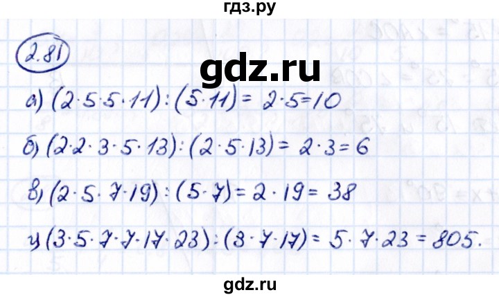ГДЗ по математике 6 класс Виленкин   §2 / упражнение - 2.81, Решебник к учебнику 2021