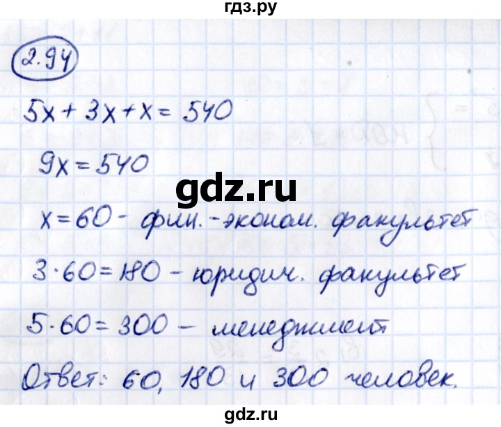 ГДЗ по математике 6 класс Виленкин   §2 / упражнение - 2.94, Решебник к учебнику 2021