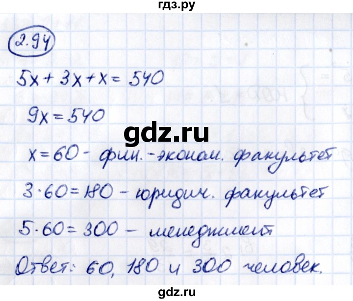 Гдз по математике за 6 класс Виленкин, Жохов, Чесноков ответ на номер № 2.94, Решебник 2021