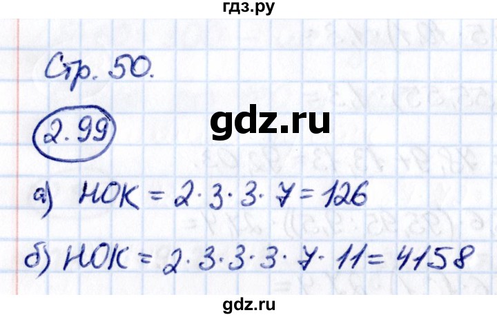 ГДЗ по математике 6 класс Виленкин   §2 / упражнение - 2.99, Решебник к учебнику 2021