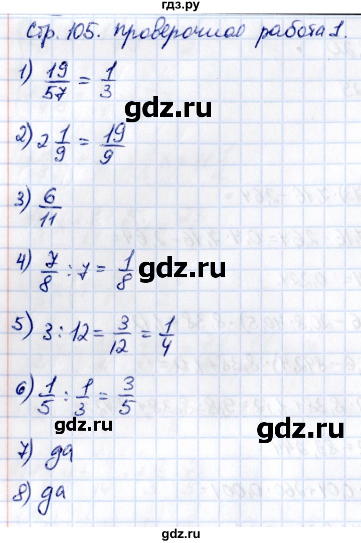 ГДЗ по математике 6 класс Виленкин   §2 / проверочные работы - стр. 105, Решебник к учебнику 2021