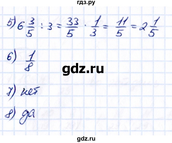ГДЗ по математике 6 класс Виленкин   §2 / проверочные работы - стр. 105, Решебник к учебнику 2021