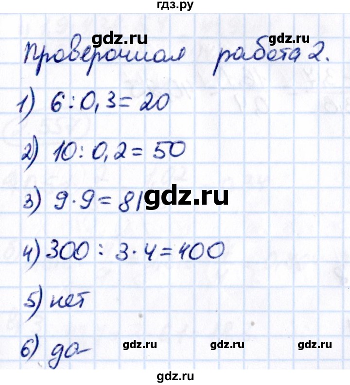 ГДЗ по математике 6 класс Виленкин   §2 / проверочные работы - стр. 110, Решебник к учебнику 2021