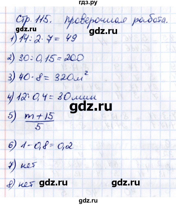 ГДЗ по математике 6 класс Виленкин   §2 / проверочные работы - стр. 115, Решебник к учебнику 2021