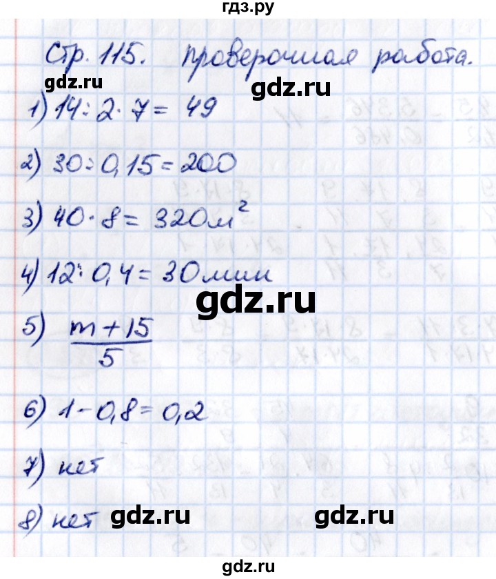 ГДЗ по математике 6 класс Виленкин   §2 / проверочные работы - стр. 115, Решебник 2021