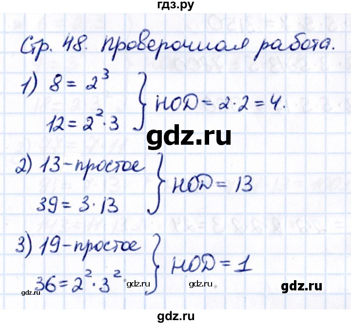 ГДЗ по математике 6 класс Виленкин   §2 / проверочные работы - стр. 48, Решебник к учебнику 2021