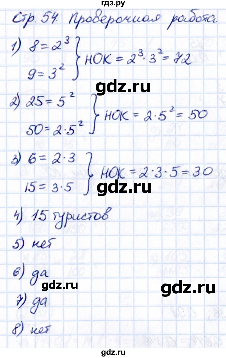 ГДЗ по математике 6 класс Виленкин   §2 / проверочные работы - стр. 54, Решебник к учебнику 2021