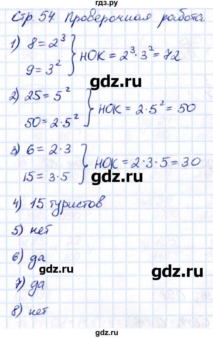 ГДЗ §2 / проверочные работы стр. 54 математика 6 класс Виленкин, Жохов