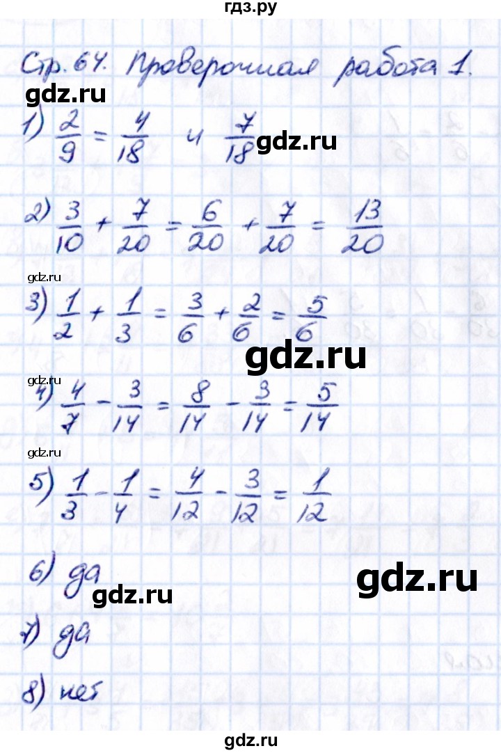 ГДЗ по математике 6 класс Виленкин   §2 / проверочные работы - стр. 64, Решебник к учебнику 2021