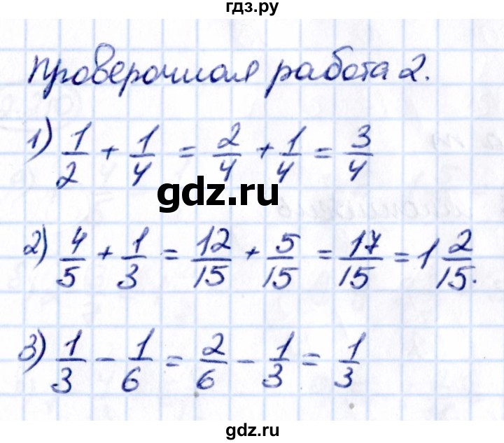 ГДЗ по математике 6 класс Виленкин   §2 / проверочные работы - стр. 64, Решебник к учебнику 2021