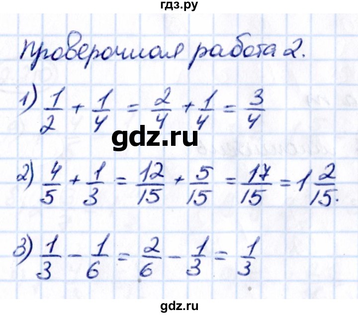 ГДЗ по математике 6 класс Виленкин   §2 / проверочные работы - стр. 64, Решебник 2021