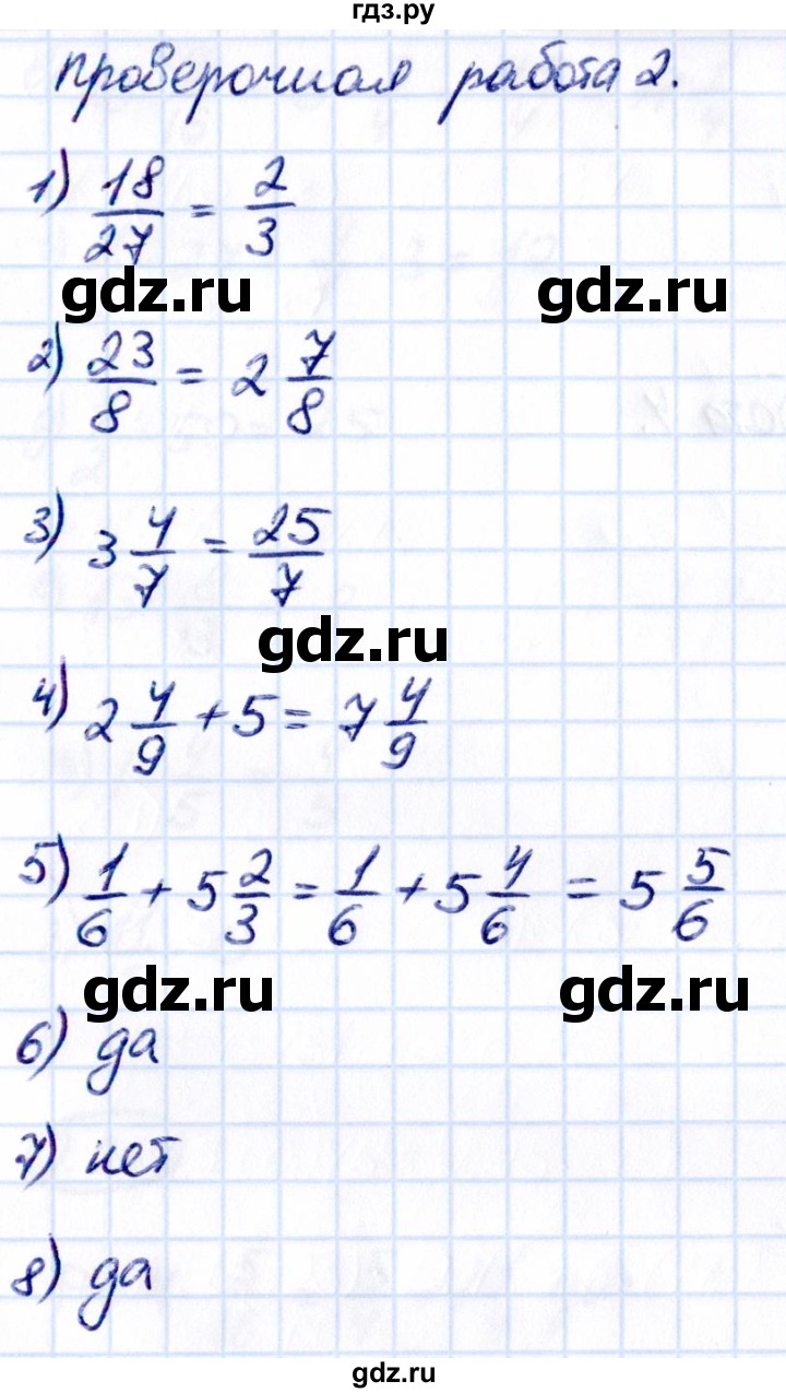ГДЗ по математике 6 класс Виленкин   §2 / проверочные работы - стр. 72, Решебник к учебнику 2021