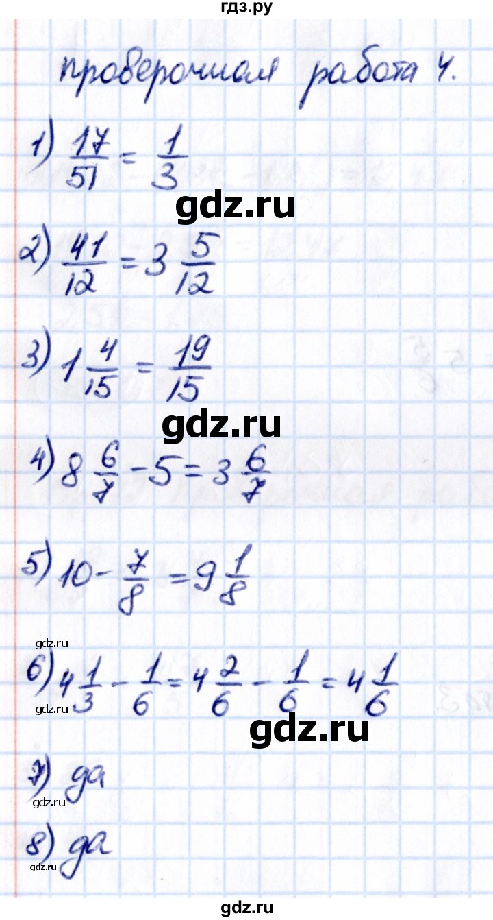 ГДЗ по математике 6 класс Виленкин   §2 / проверочные работы - стр. 72, Решебник к учебнику 2021