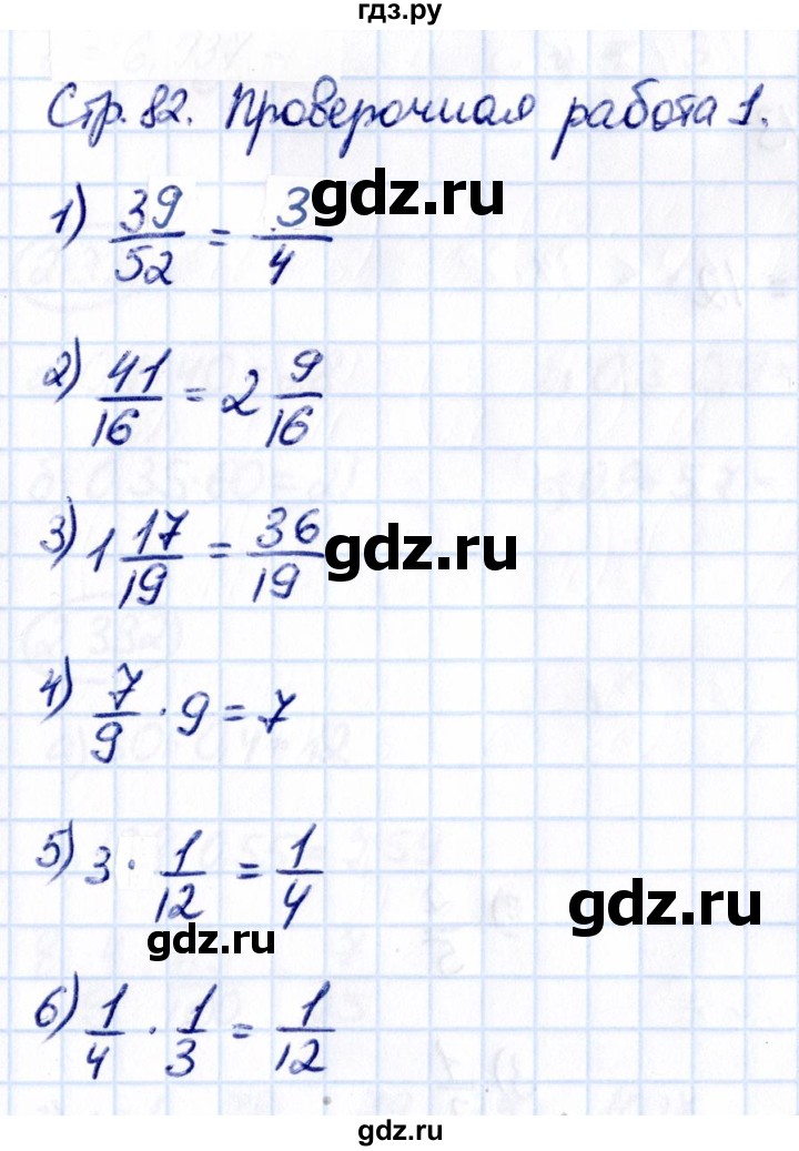 ГДЗ по математике 6 класс Виленкин   §2 / проверочные работы - стр. 82, Решебник 2021