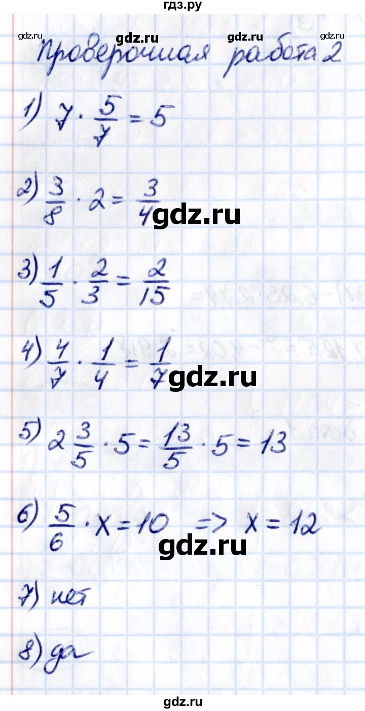 ГДЗ по математике 6 класс Виленкин   §2 / проверочные работы - стр. 82, Решебник к учебнику 2021