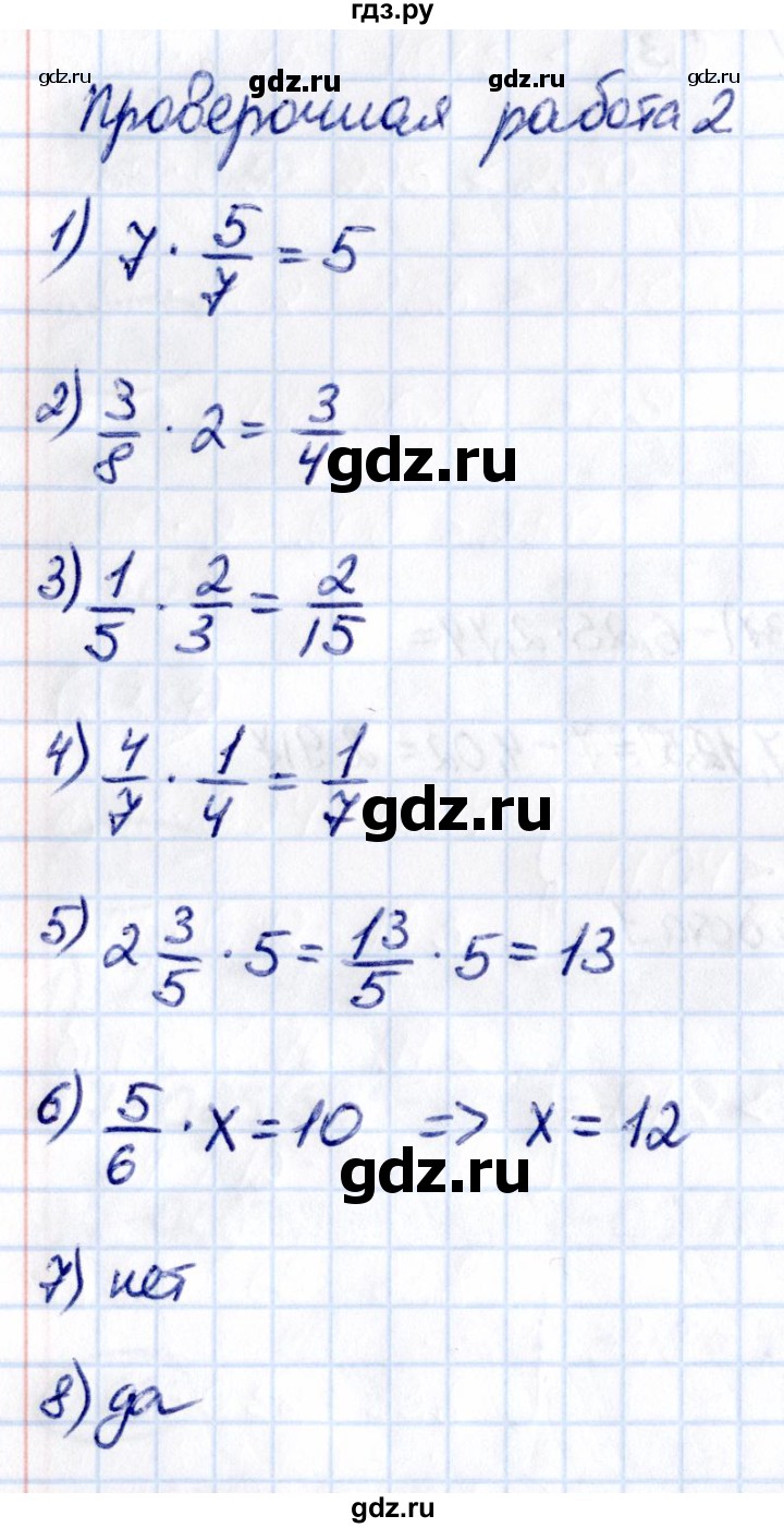 ГДЗ §2 / проверочные работы стр. 82 математика 6 класс Виленкин, Жохов