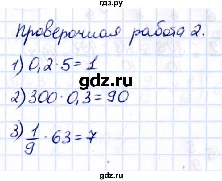 ГДЗ по математике 6 класс Виленкин   §2 / проверочные работы - стр. 89, Решебник к учебнику 2021