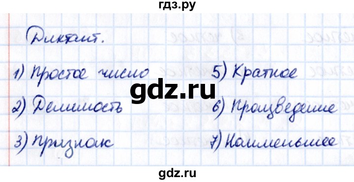 ГДЗ по математике 6 класс Виленкин   §2 / диктант - стр. 44, Решебник 2021