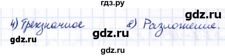 ГДЗ по математике 6 класс Виленкин   §2 / диктант - стр. 44, Решебник к учебнику 2021