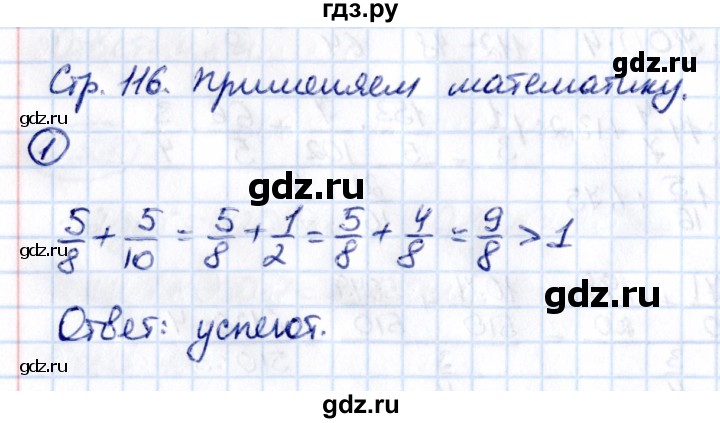ГДЗ по математике 6 класс Виленкин   §2 / применяем математику - 1, Решебник к учебнику 2021