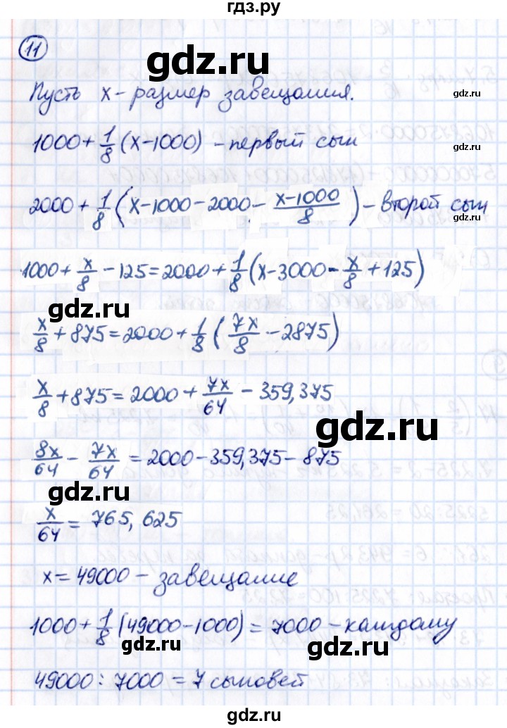 ГДЗ по математике 6 класс Виленкин   §2 / применяем математику - 11, Решебник к учебнику 2021