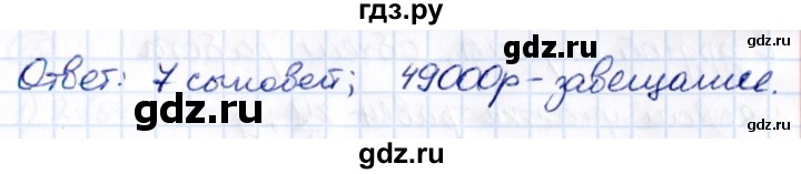 ГДЗ по математике 6 класс Виленкин   §2 / применяем математику - 11, Решебник к учебнику 2021