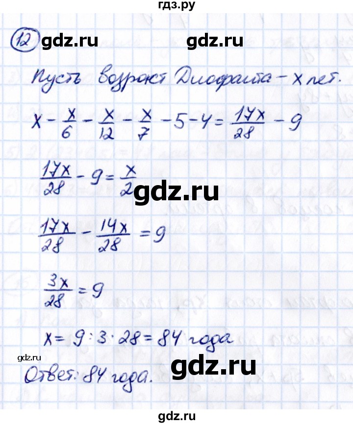 ГДЗ по математике 6 класс Виленкин   §2 / применяем математику - 12, Решебник к учебнику 2021