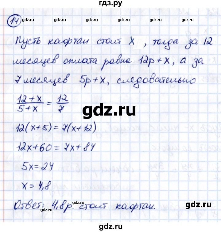 ГДЗ по математике 6 класс Виленкин   §2 / применяем математику - 14, Решебник к учебнику 2021